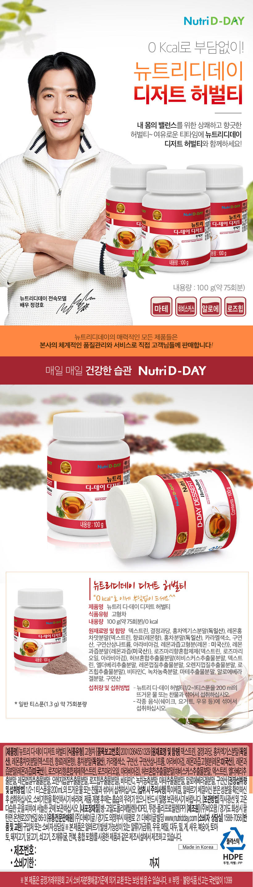 디저트 허벌티 2통