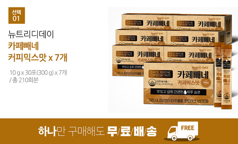하프클럽 뉴트리디데이 다이어트 카페빼네 커피믹스맛 30포 x 7박스 (총210포)